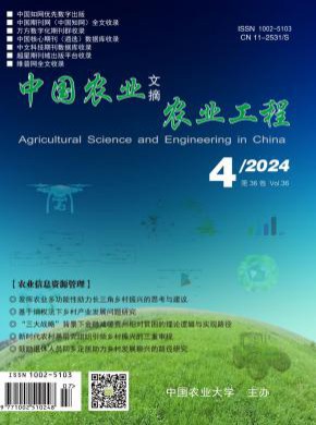 中国农业文摘期刊